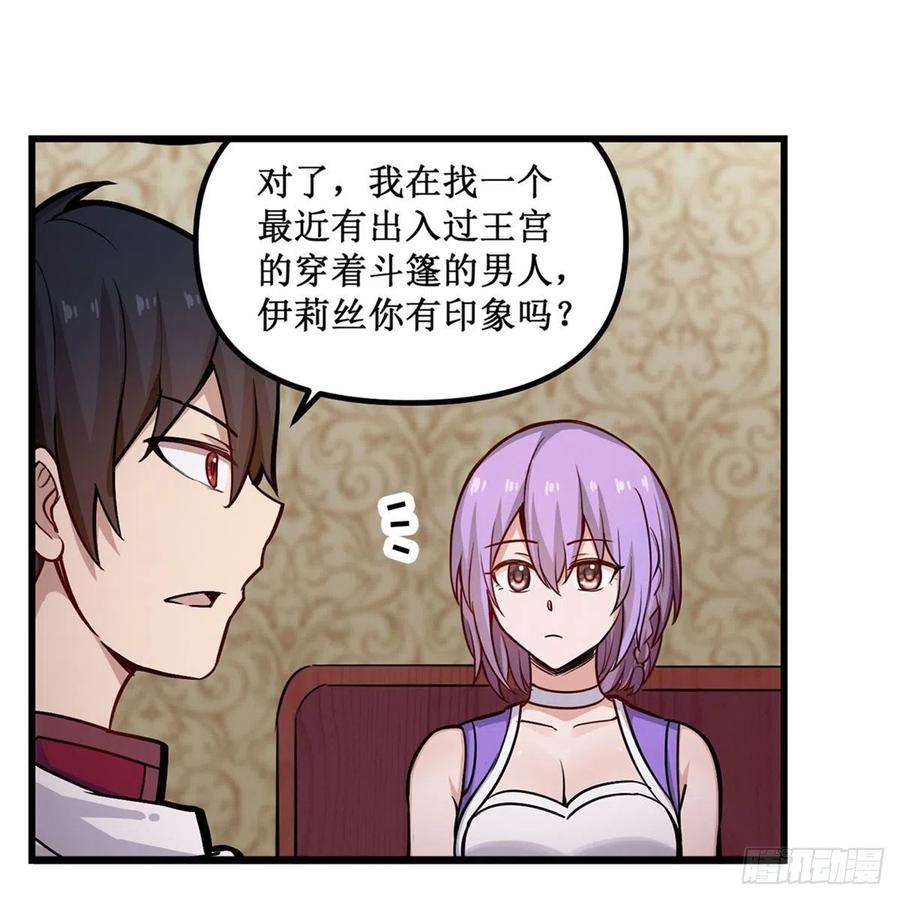 无限使徒与十二战姬173话 鬼徒制造器