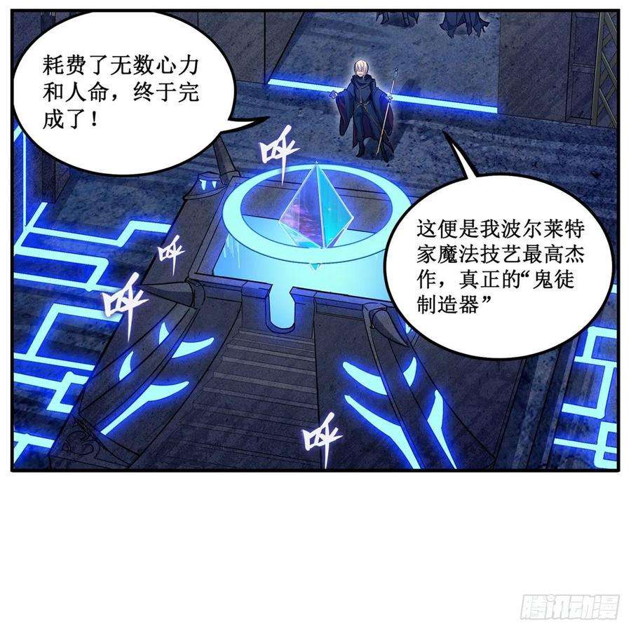 无限使徒与十二战姬173话 鬼徒制造器