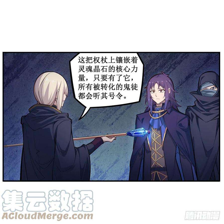 无限使徒与十二战姬173话 鬼徒制造器