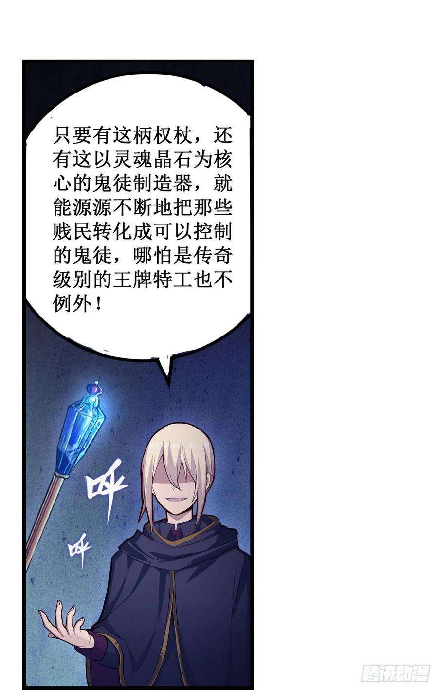 无限使徒与十二战姬173话 鬼徒制造器