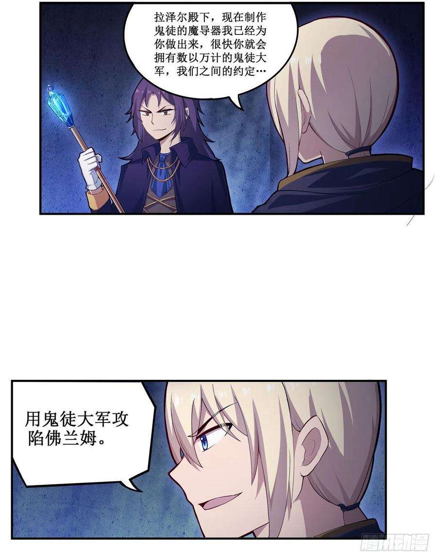 无限使徒与十二战姬173话 鬼徒制造器