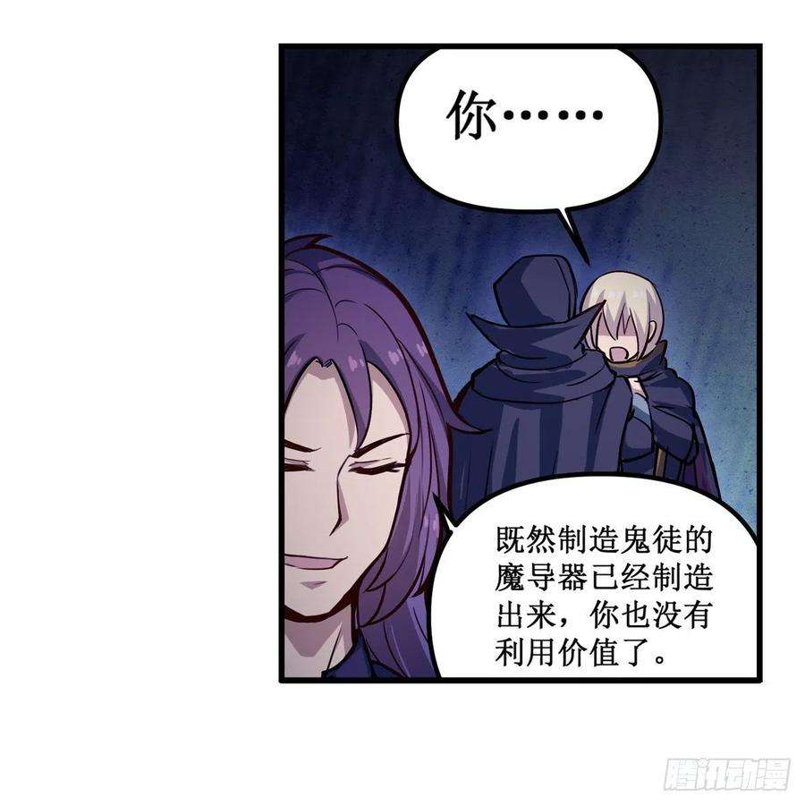 无限使徒与十二战姬173话 鬼徒制造器
