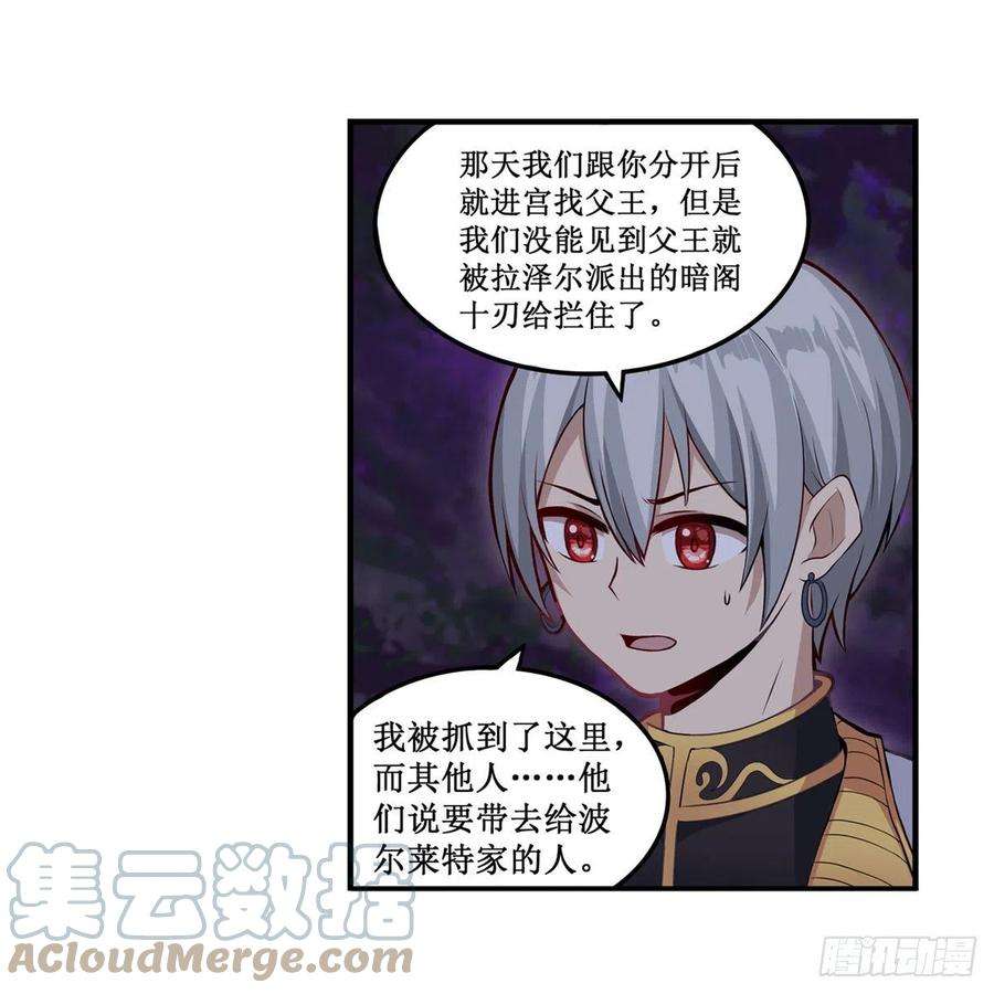 无限使徒与十二战姬174话 劫狱