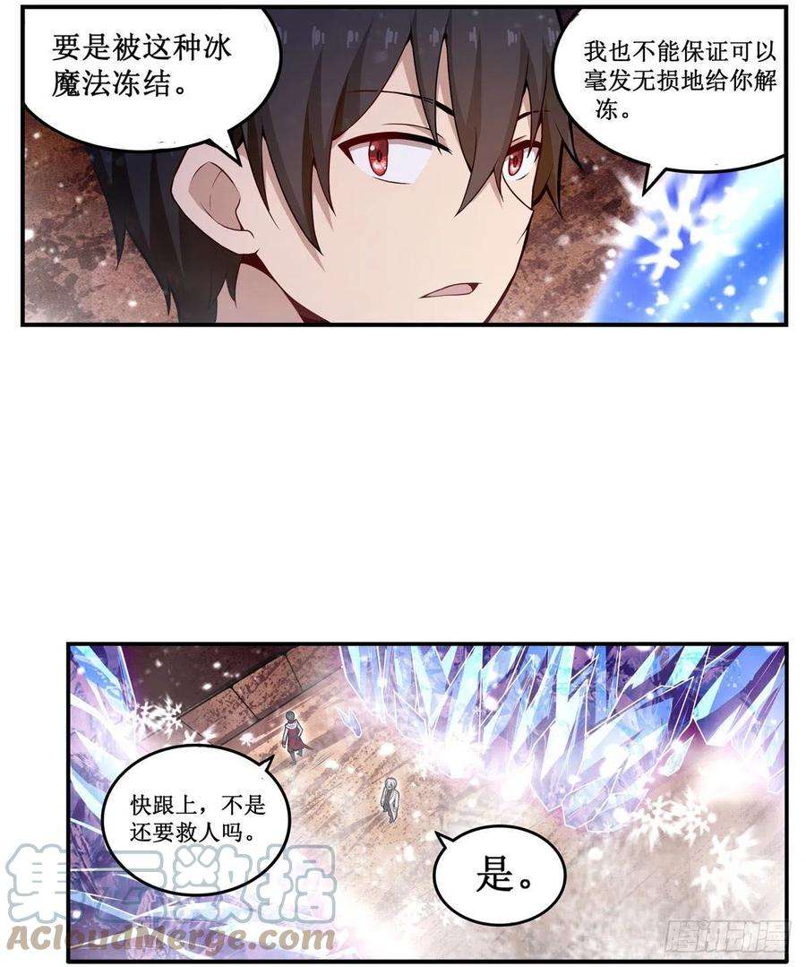 无限使徒与十二战姬175话 永冻霜灭