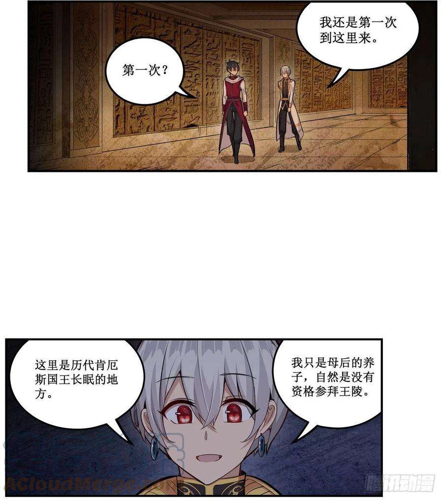 无限使徒与十二战姬175话 永冻霜灭