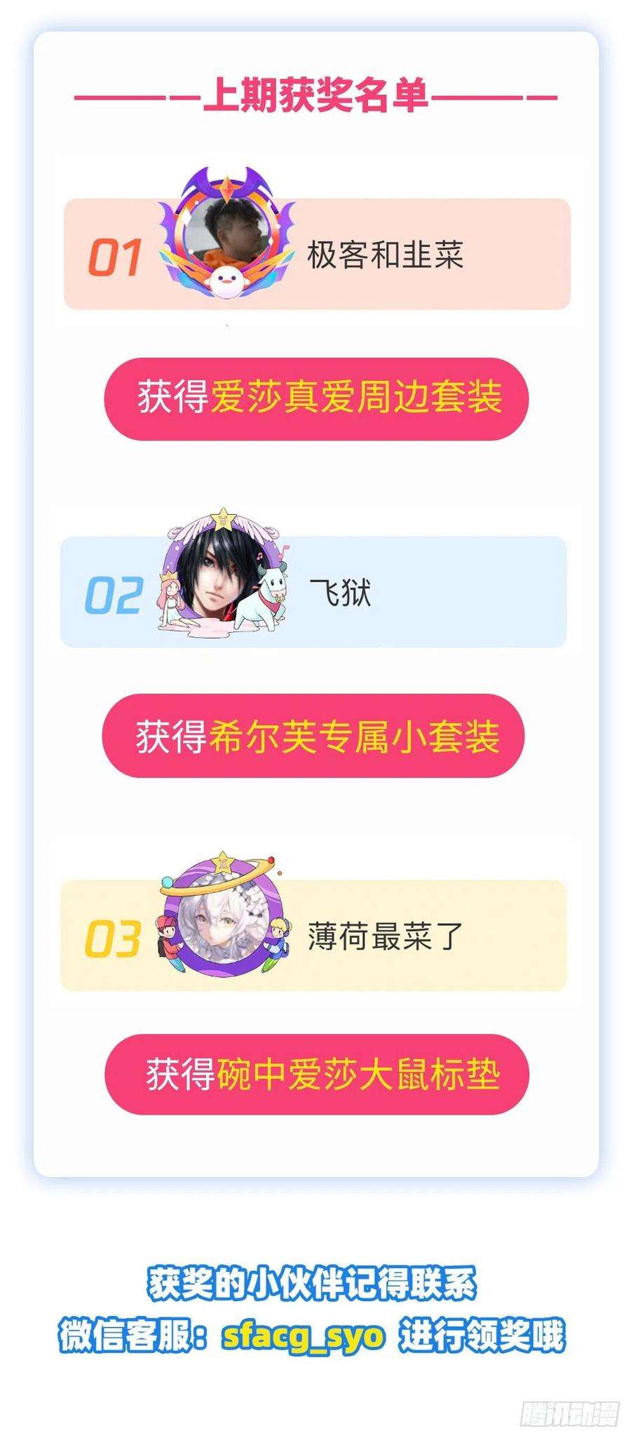 无限使徒与十二战姬176话 解脱