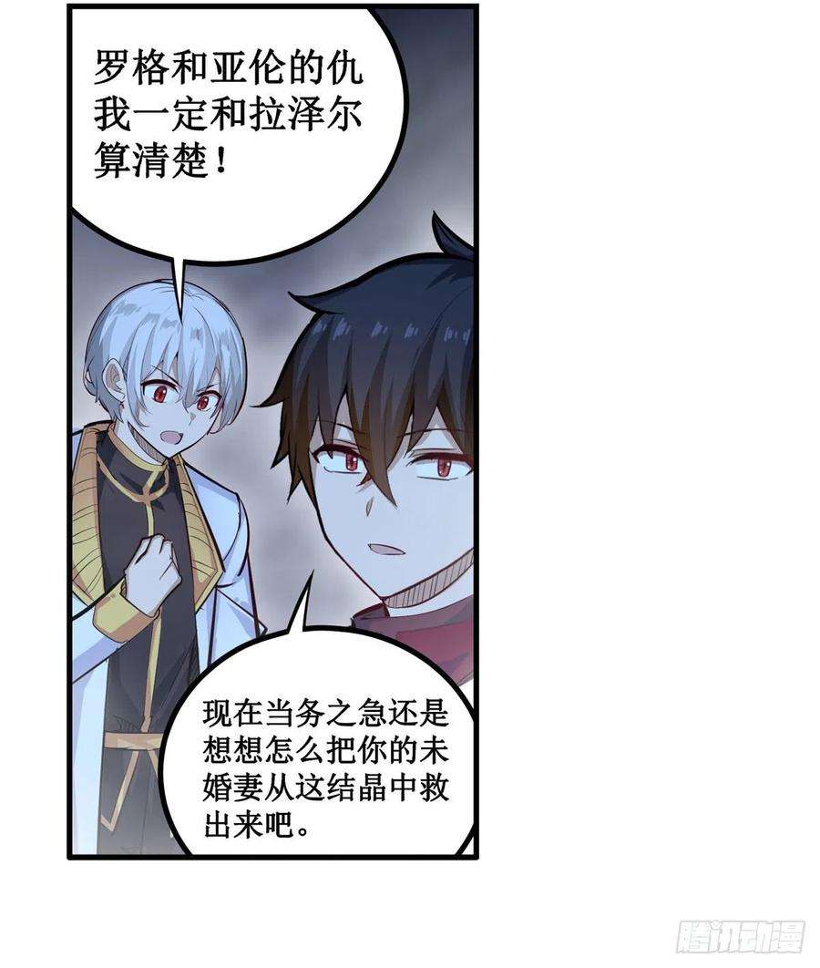 无限使徒与十二战姬178话 融化的结晶
