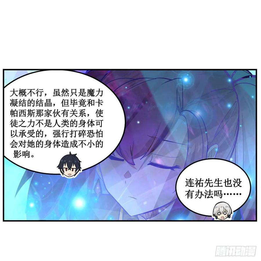 无限使徒与十二战姬178话 融化的结晶