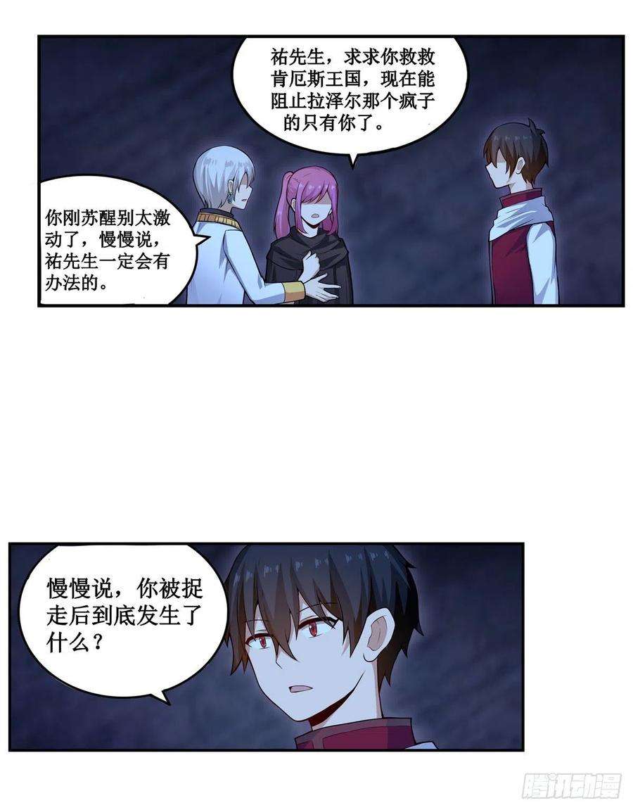 无限使徒与十二战姬178话 融化的结晶