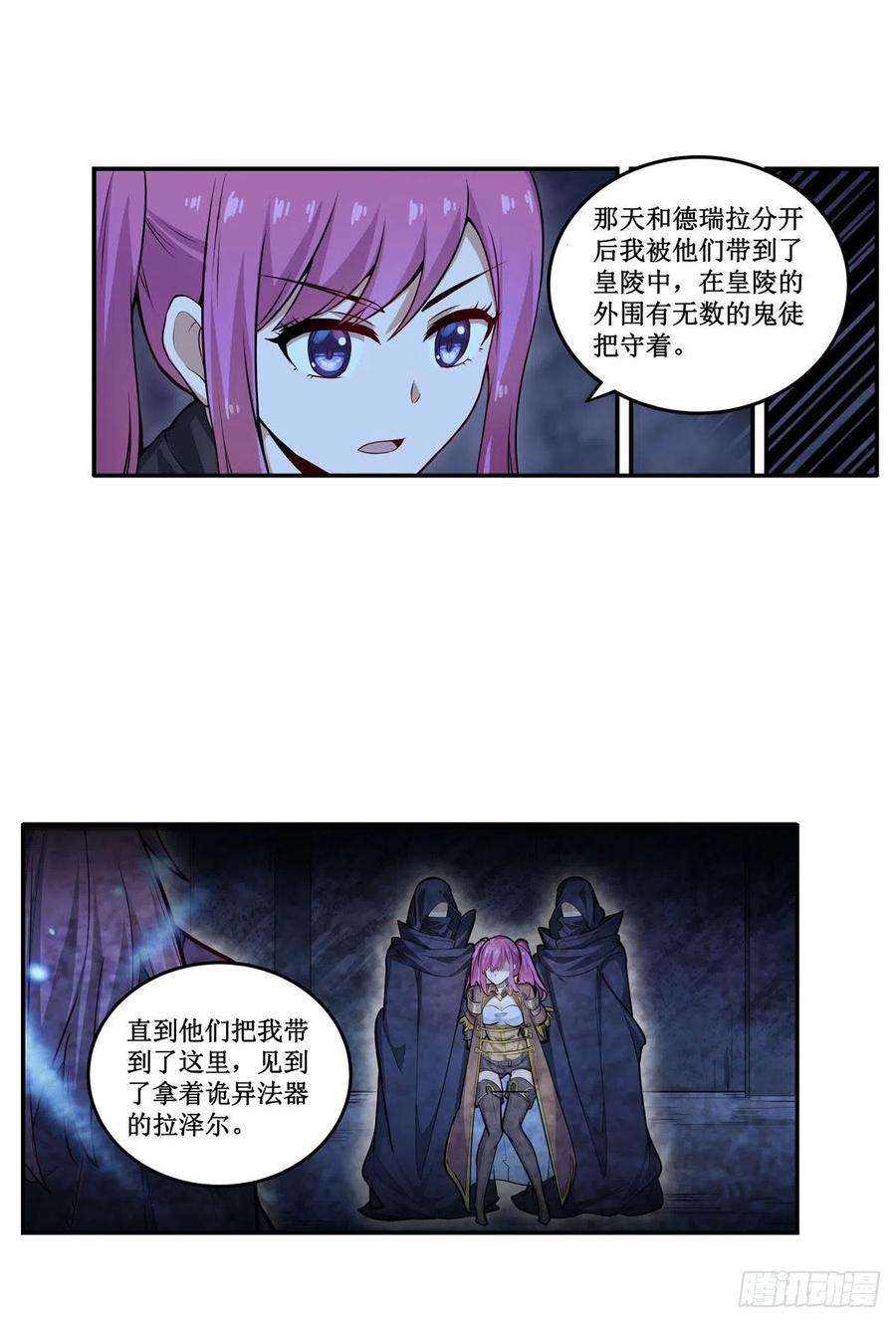 无限使徒与十二战姬178话 融化的结晶