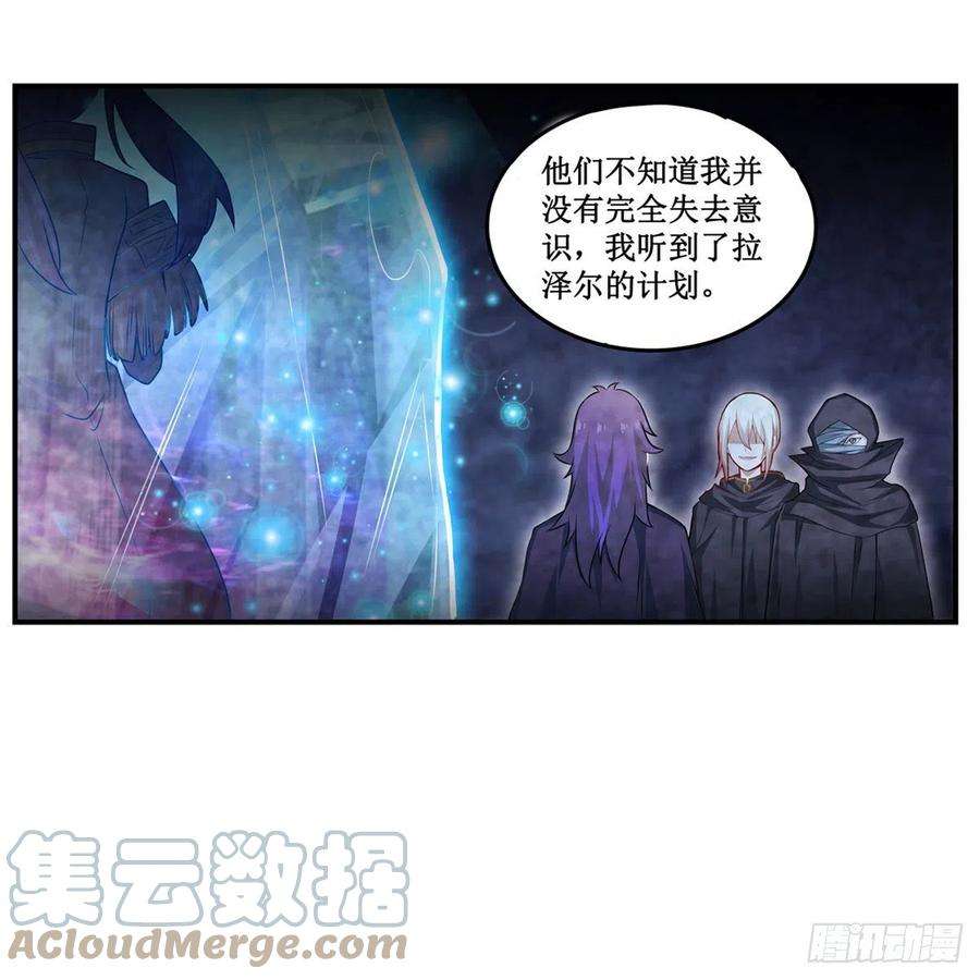 无限使徒与十二战姬178话 融化的结晶