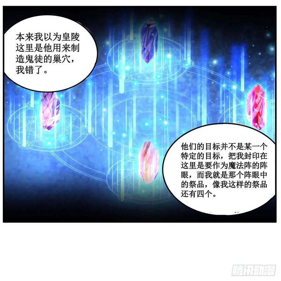 无限使徒与十二战姬178话 融化的结晶