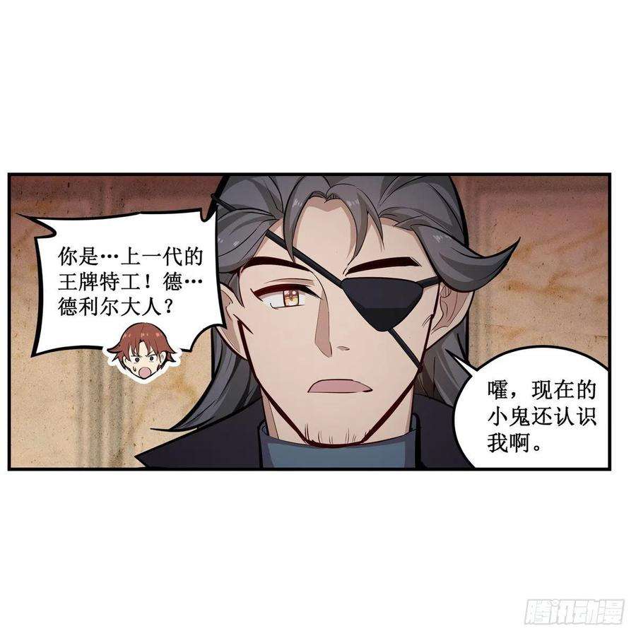 无限使徒与十二战姬179话 王牌特工