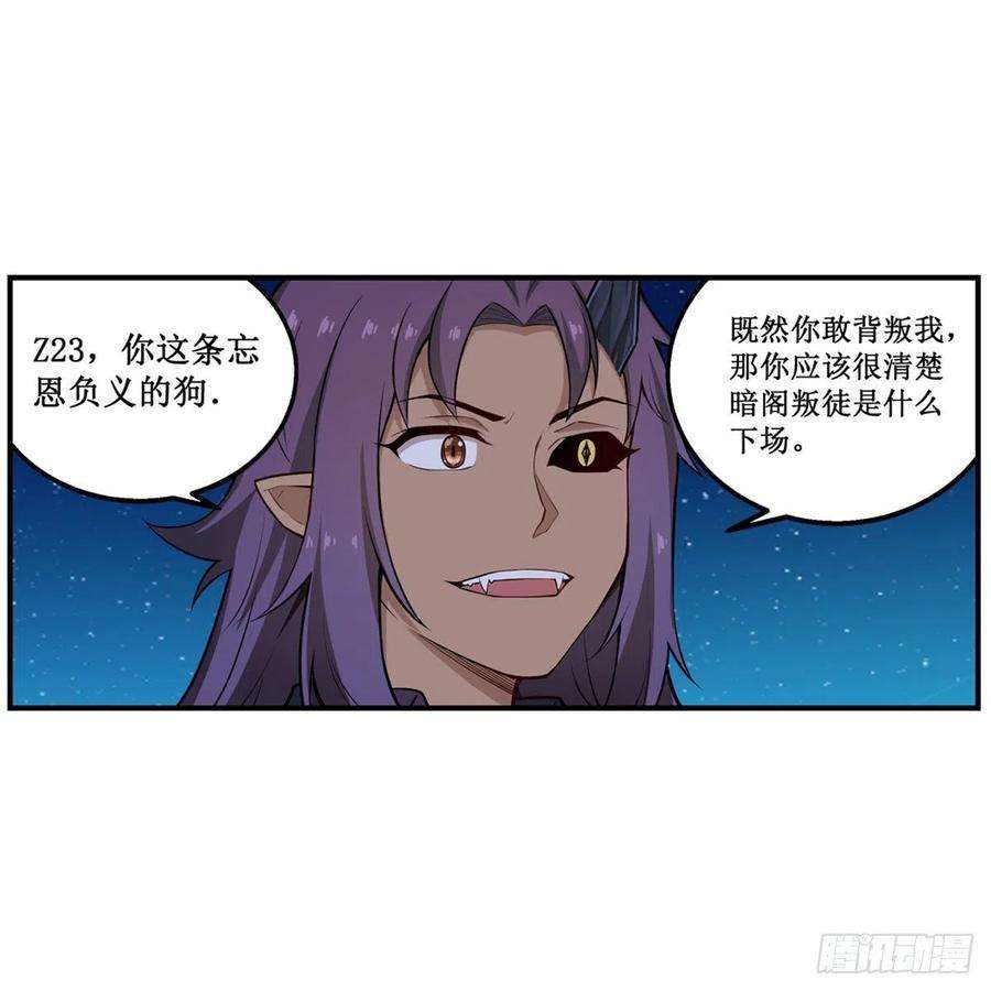 无限使徒与十二战姬181话 香消玉损