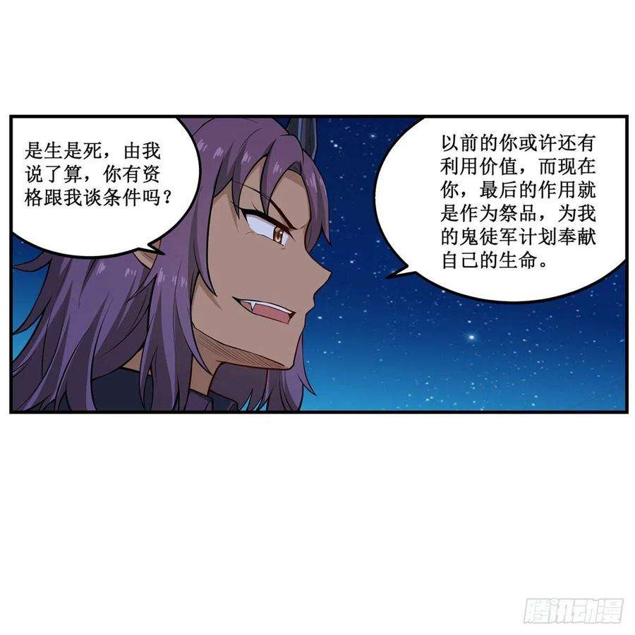 无限使徒与十二战姬181话 香消玉损