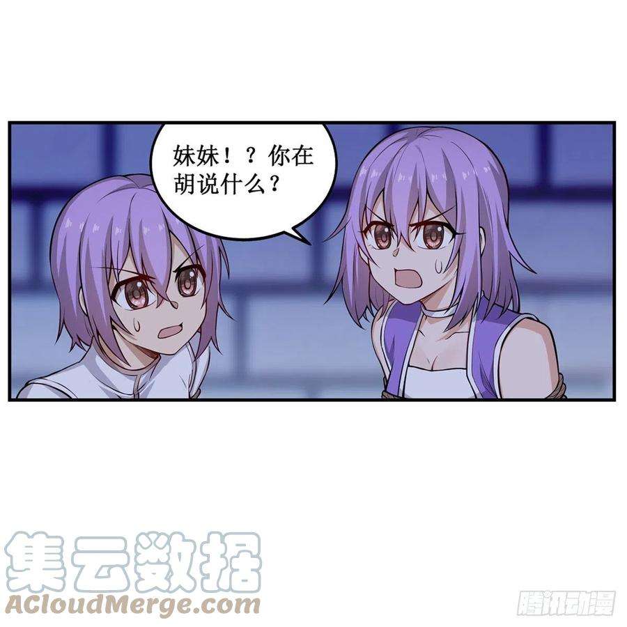 无限使徒与十二战姬181话 香消玉损