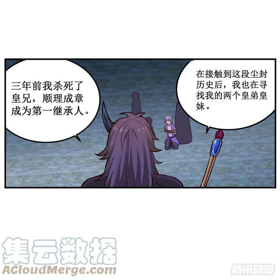 无限使徒与十二战姬181话 香消玉损