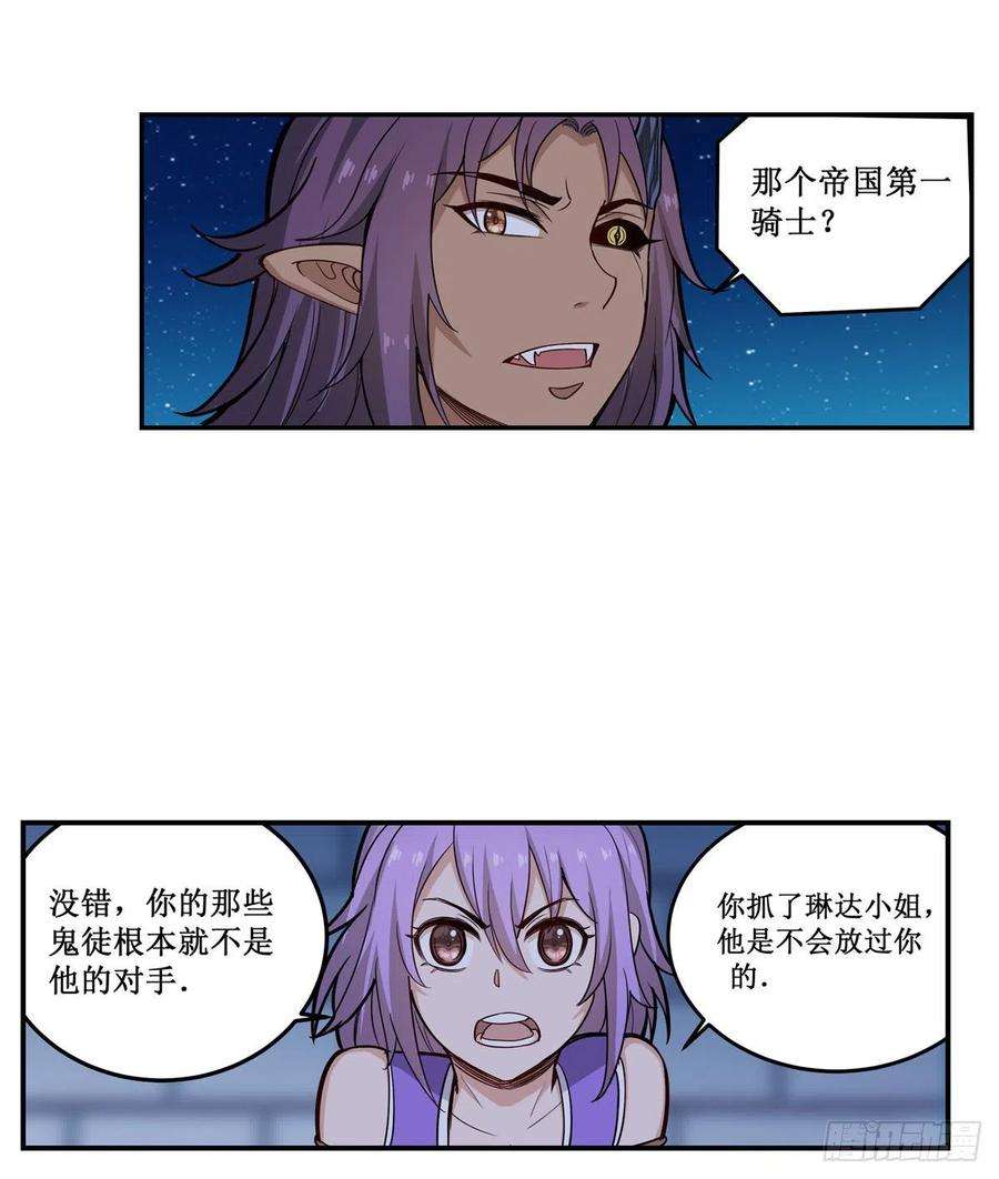 无限使徒与十二战姬181话 香消玉损