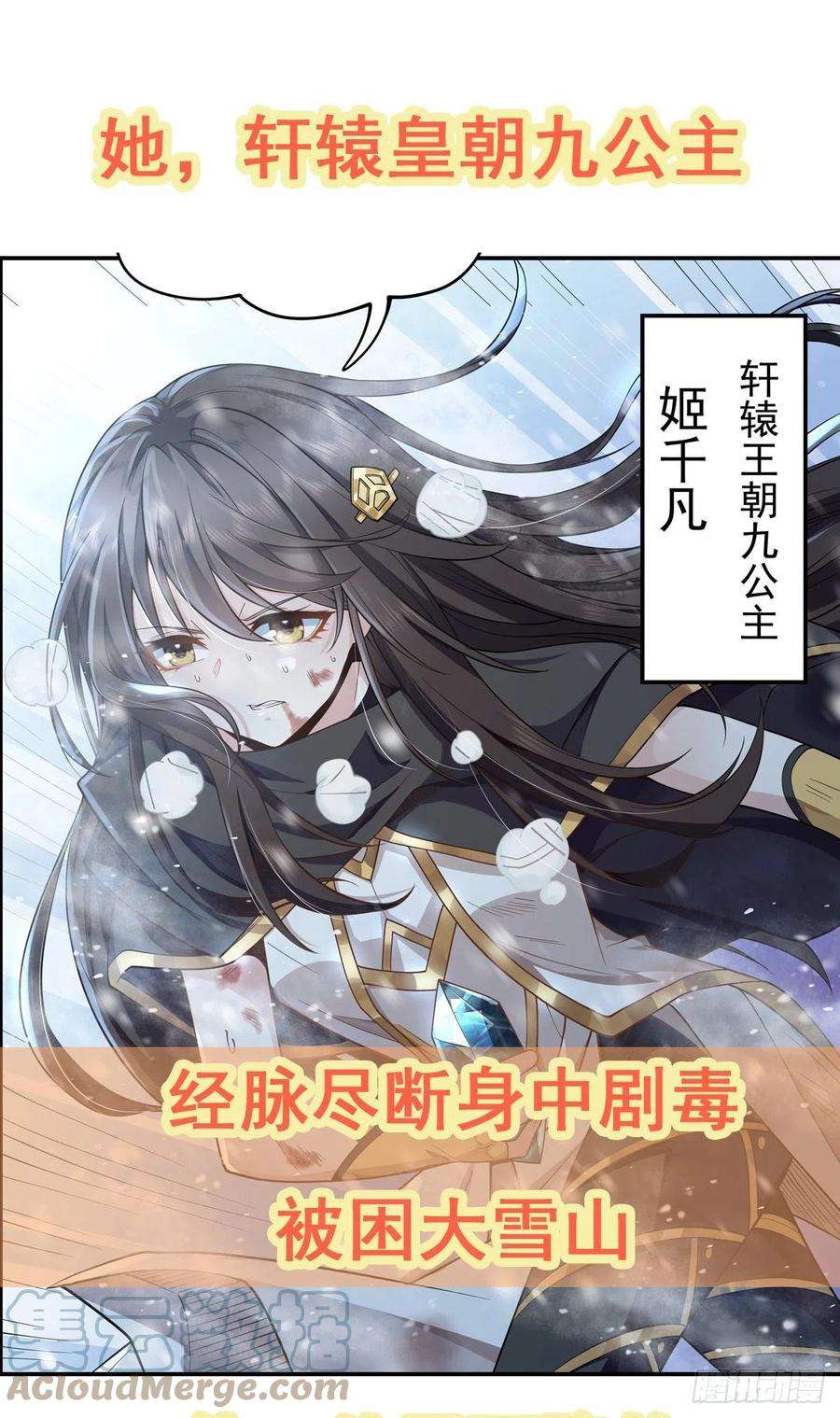 无限使徒与十二战姬181话 香消玉损