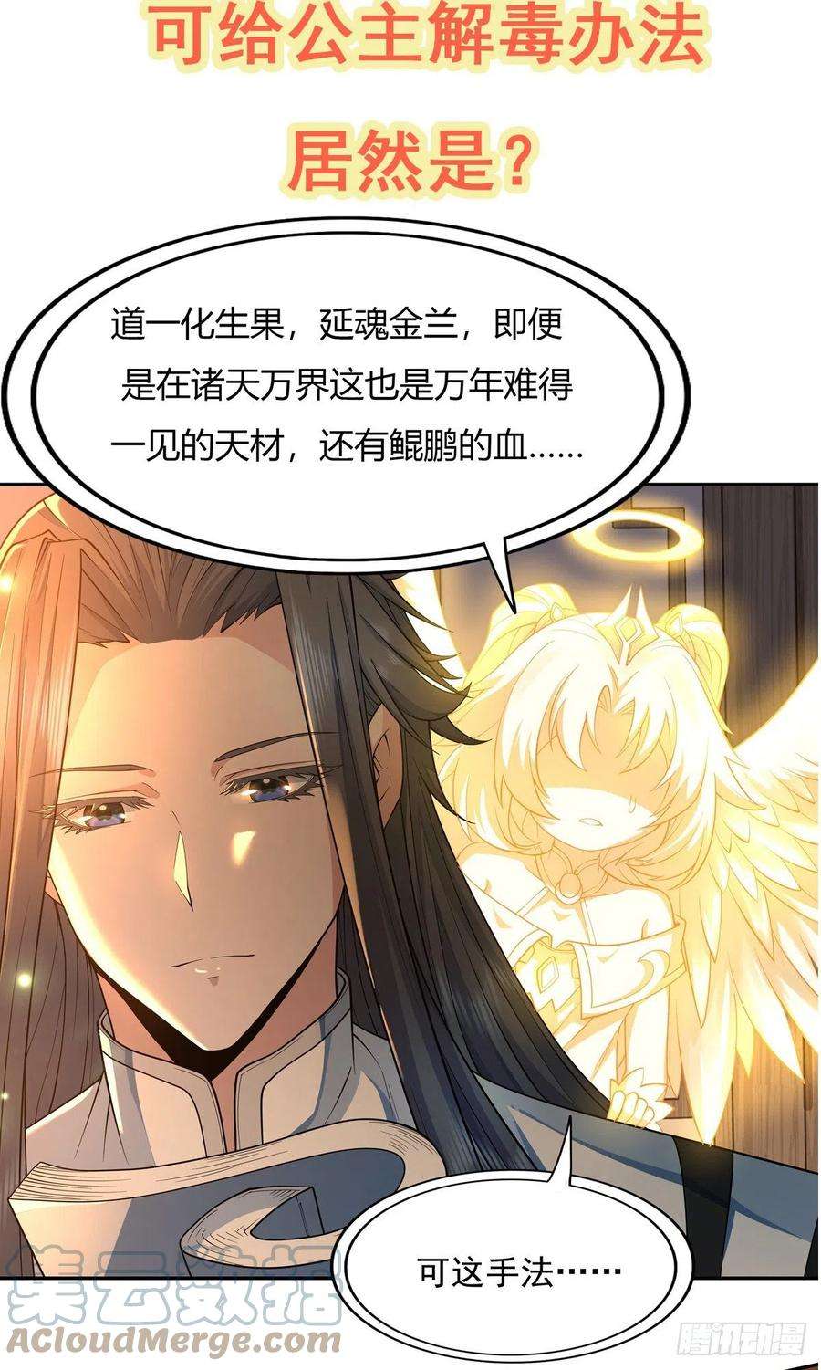 无限使徒与十二战姬181话 香消玉损