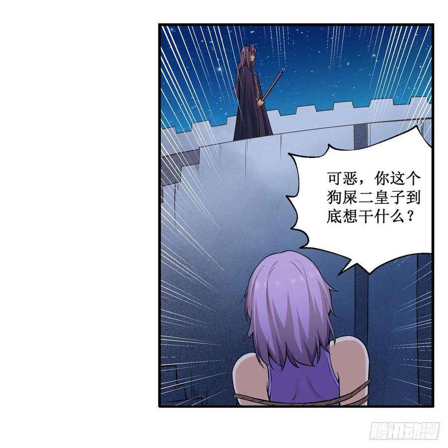 无限使徒与十二战姬181话 香消玉损