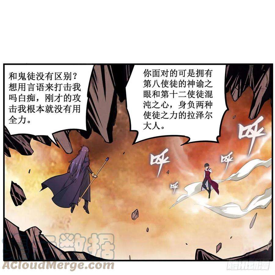无限使徒与十二战姬183话 与世界为敌
