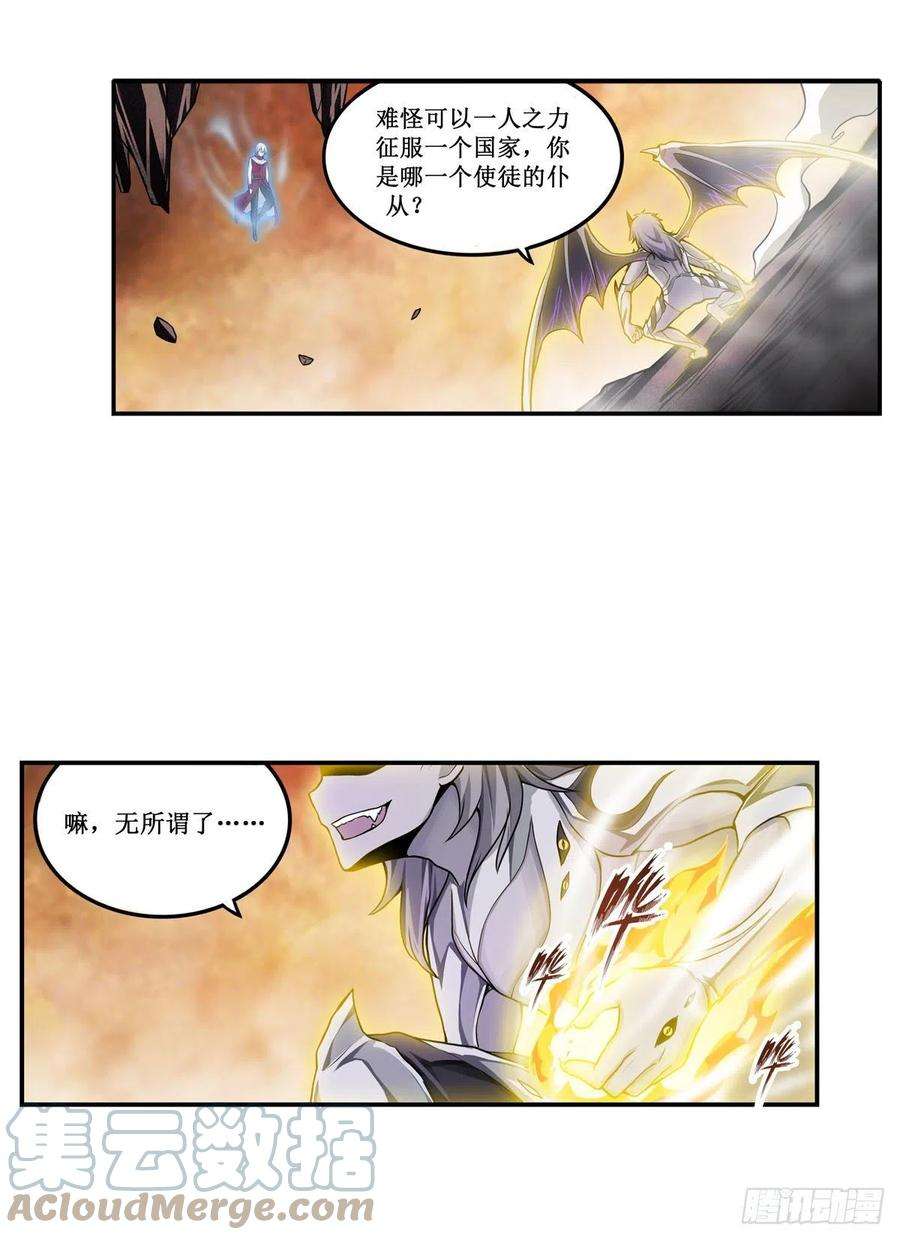 无限使徒与十二战姬183话 与世界为敌