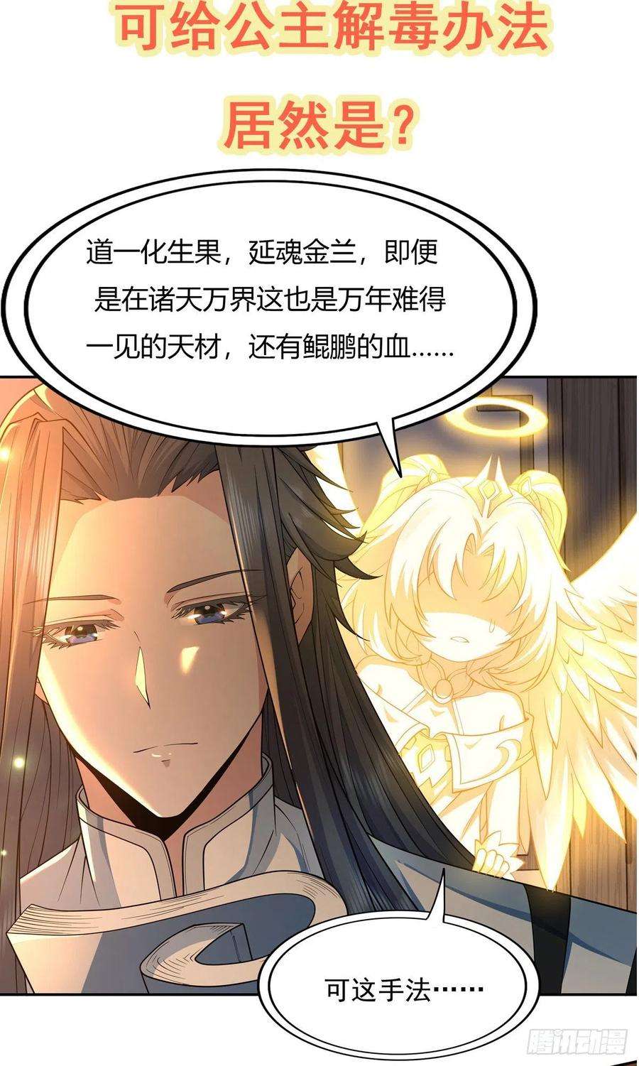 无限使徒与十二战姬183话 与世界为敌