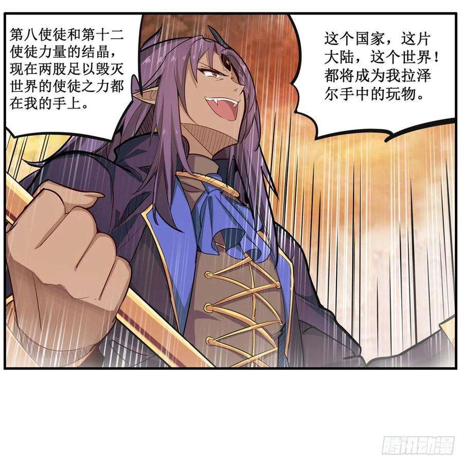 无限使徒与十二战姬183话 与世界为敌