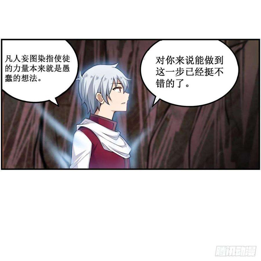 无限使徒与十二战姬184话 覆尽苍穹辉星的残响