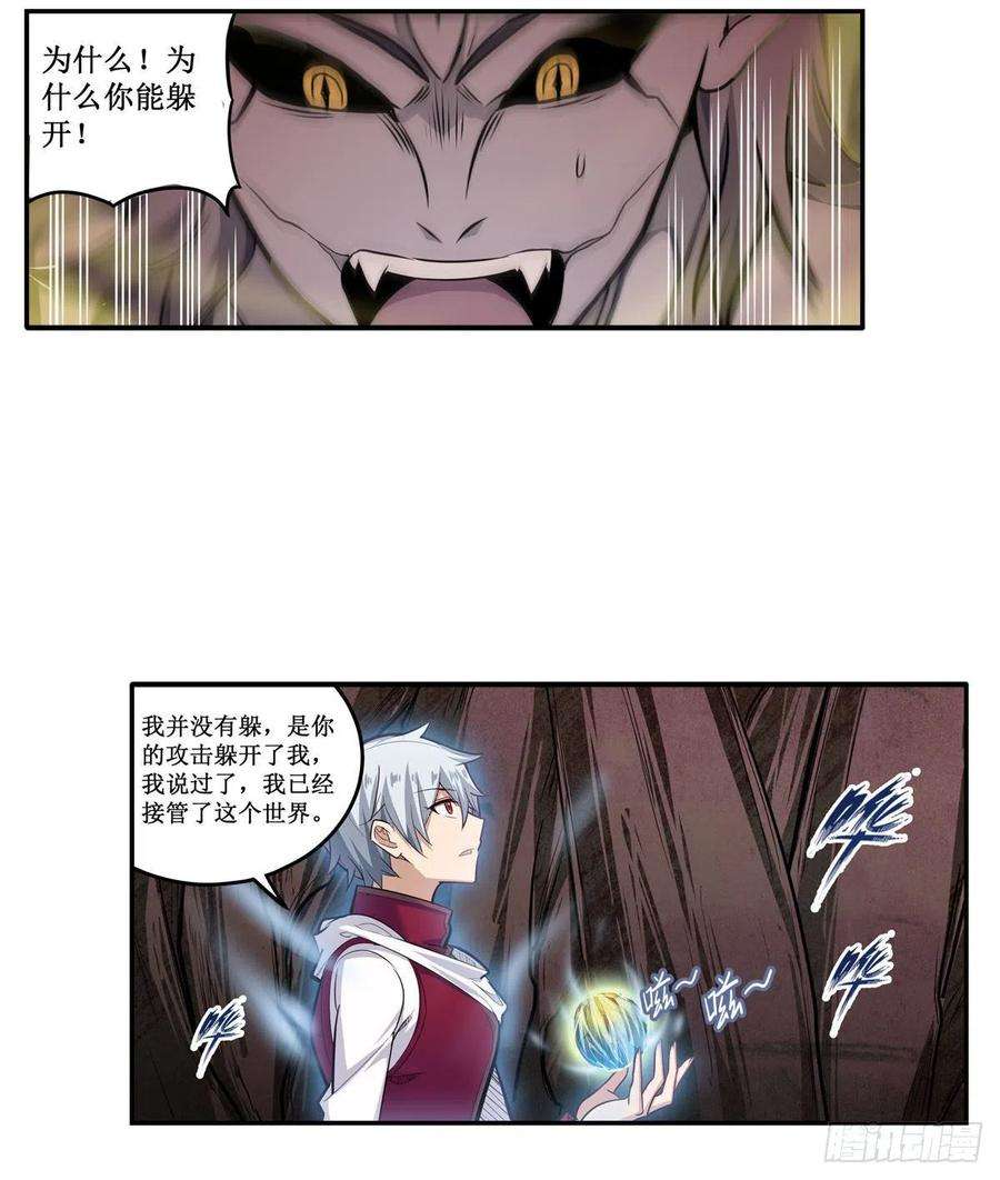 无限使徒与十二战姬184话 覆尽苍穹辉星的残响