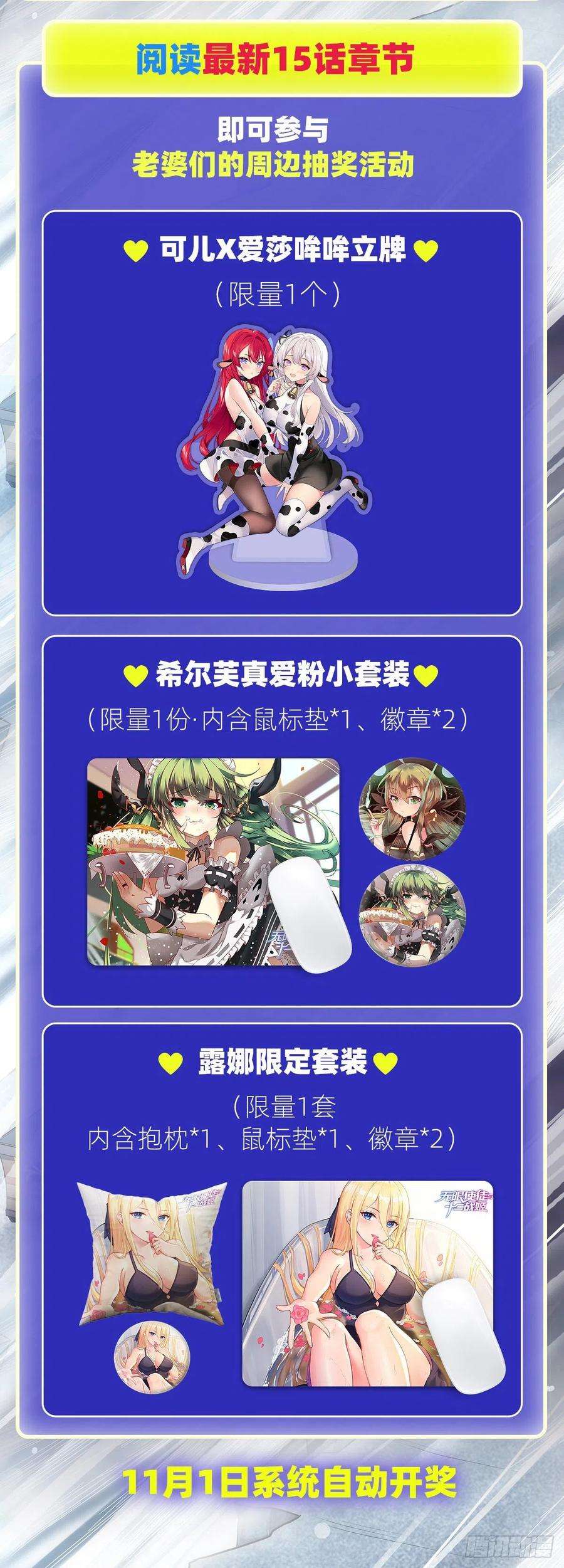 无限使徒与十二战姬184话 覆尽苍穹辉星的残响