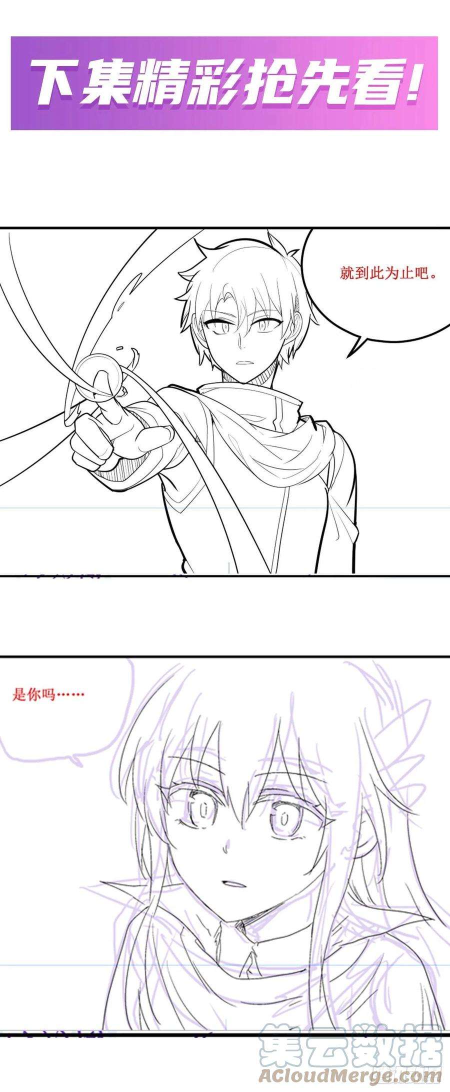 无限使徒与十二战姬184话 覆尽苍穹辉星的残响