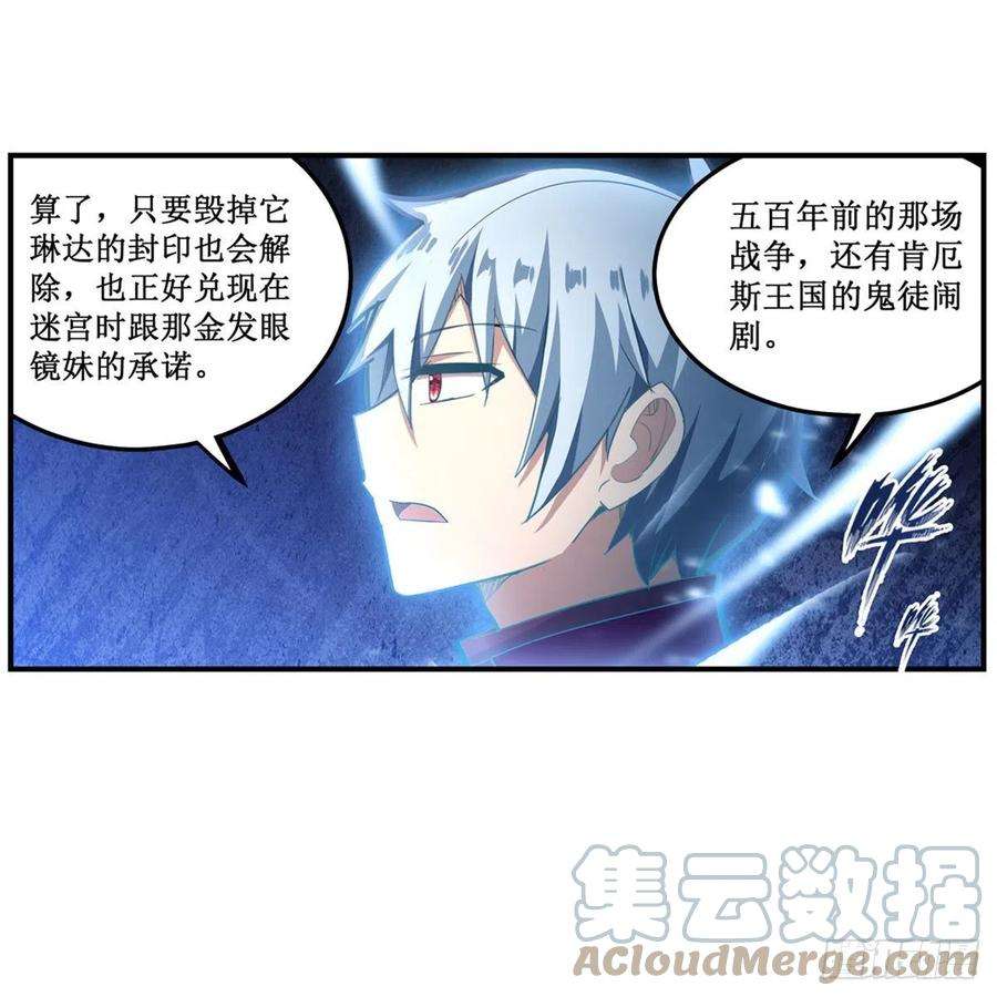 无限使徒与十二战姬185话 千古帝业