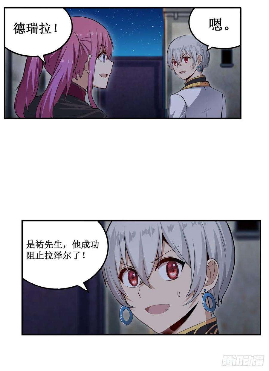 无限使徒与十二战姬185话 千古帝业