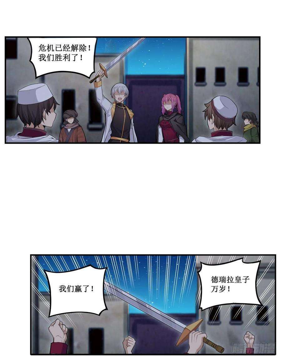 无限使徒与十二战姬185话 千古帝业