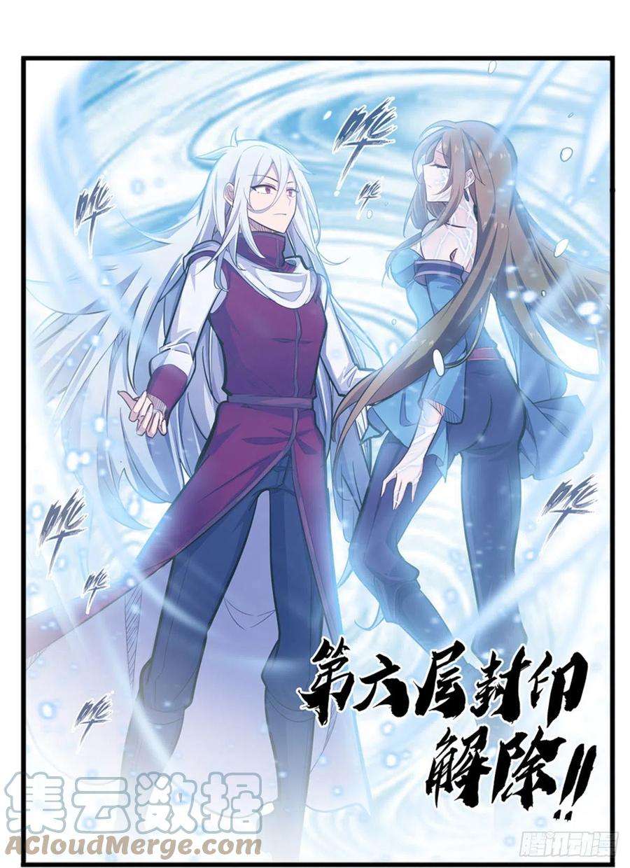 无限使徒与十二战姬186话 该起床了