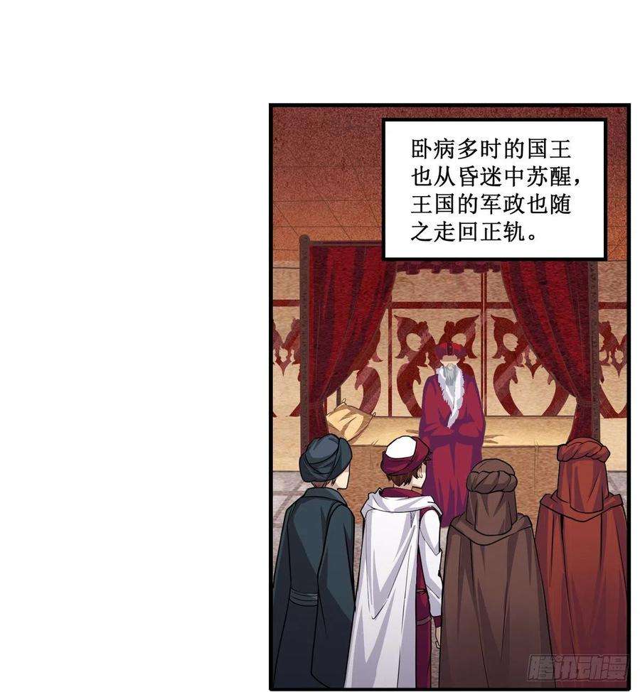无限使徒与十二战姬186话 该起床了