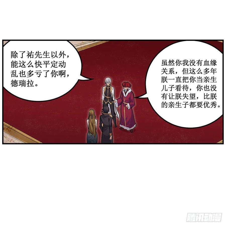 无限使徒与十二战姬186话 该起床了