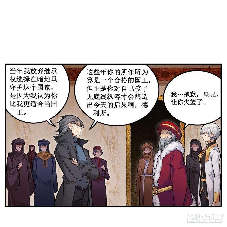 无限使徒与十二战姬186话 该起床了
