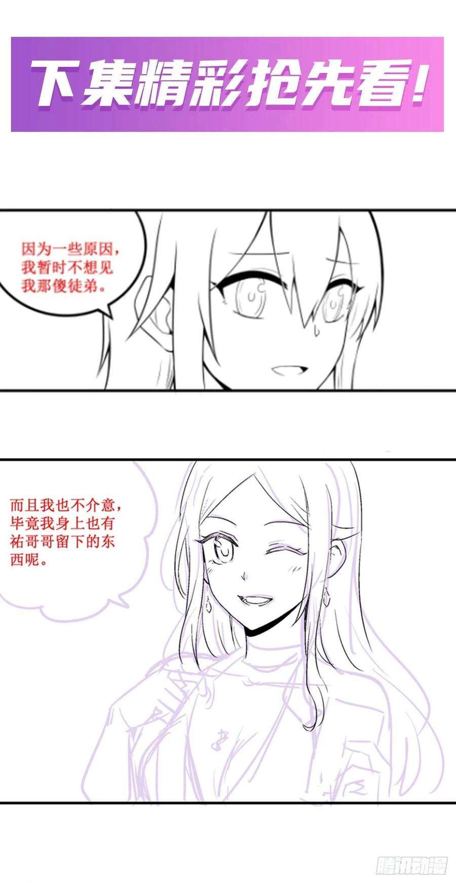 无限使徒与十二战姬186话 该起床了