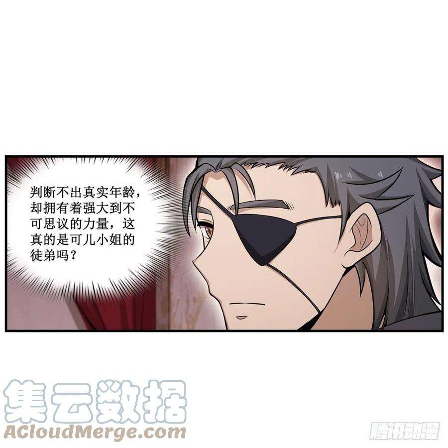 无限使徒与十二战姬187话 新的继承人