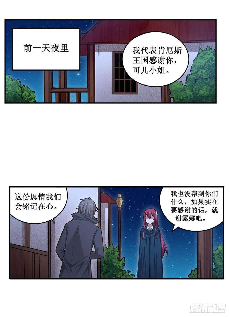 无限使徒与十二战姬187话 新的继承人