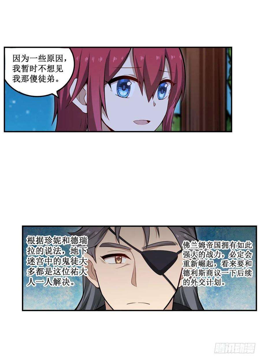 无限使徒与十二战姬187话 新的继承人