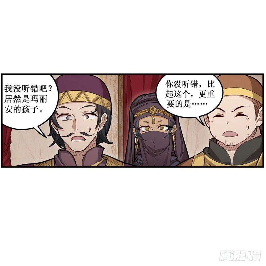 无限使徒与十二战姬187话 新的继承人