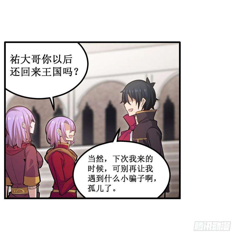 无限使徒与十二战姬187话 新的继承人