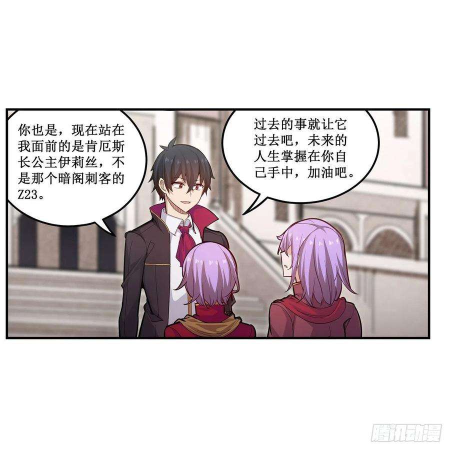 无限使徒与十二战姬187话 新的继承人