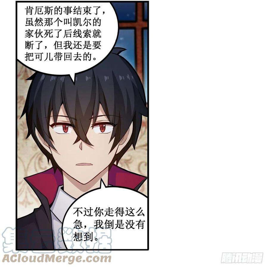 无限使徒与十二战姬187话 新的继承人