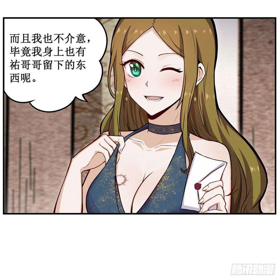 无限使徒与十二战姬187话 新的继承人