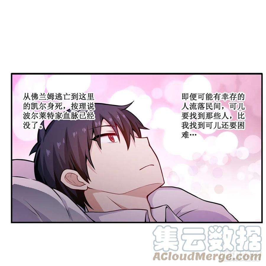 无限使徒与十二战姬187话 新的继承人